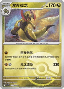 153/207 · Haxorus
