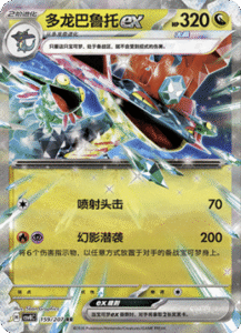 159/207 · Dragapult ex
