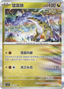 161/207 · Raging Bolt