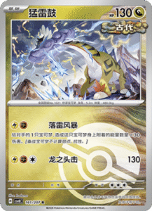 161/207 · Raging Bolt