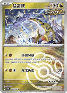 161/207 · Raging Bolt