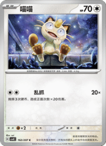 162/207 · Meowth
