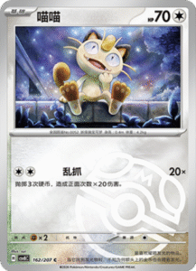 162/207 · Meowth