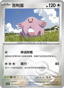 164/207 · Chansey