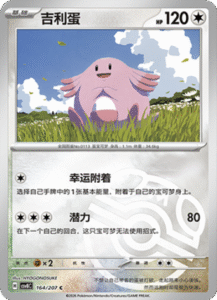 164/207 · Chansey