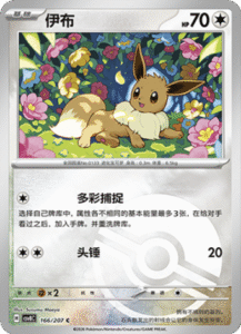 166/207 · Eevee