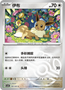 166/207 · Eevee