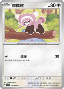 170/207 · Stufful
