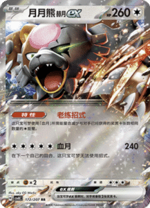 172/207 · Bloodmoon Ursaluna ex