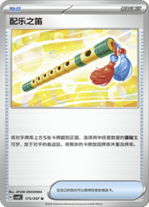 175/207 · Accompanying Flute