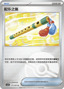 175/207 · Accompanying Flute