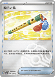 175/207 · Accompanying Flute