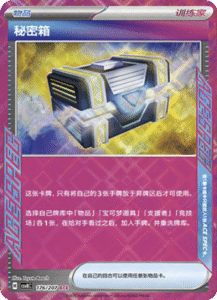 176/207 · Secret Box
