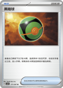 177/207 · Dusk Ball