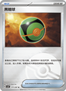 177/207 · Dusk Ball