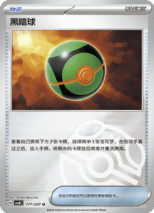 177/207 · Dusk Ball