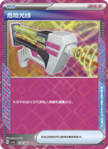 178/207 · Dangerous Laser