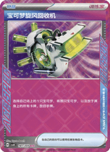 181/207 · Scoop Up Cyclone