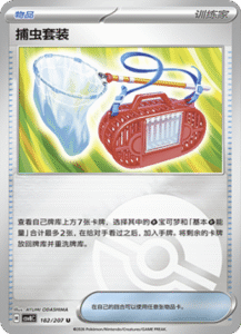 182/207 · Bug Catching Set