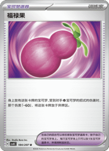 184/207 · Papaya Berry