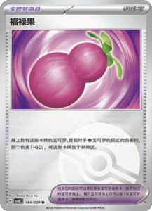 184/207 · Papaya Berry
