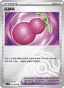 184/207 · Papaya Berry