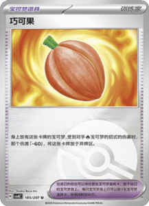 185/207 · Occa Berry