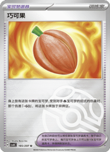 185/207 · Occa Berry