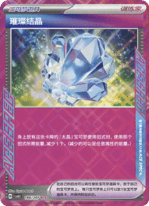186/207 · Sparkling Crystal