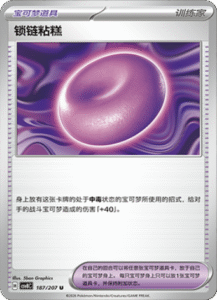 187/207 · Binding Mochi