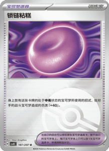 187/207 · Binding Mochi