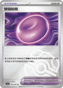 187/207 · Binding Mochi