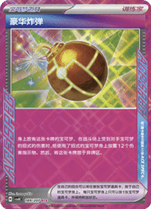 189/207 · Deluxe Bomb