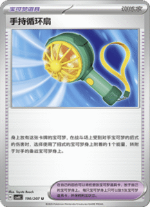 190/207 · Handheld Fan