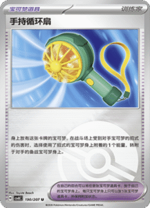 190/207 · Handheld Fan