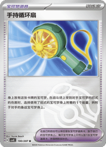190/207 · Handheld Fan