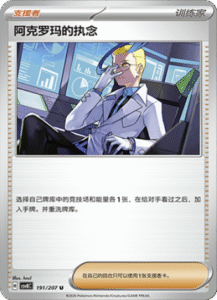 191/207 · Colress’s Tenacity