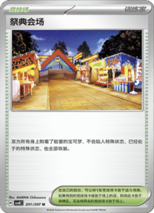 201/207 · Festival Grounds