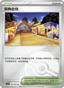 201/207 · Festival Grounds