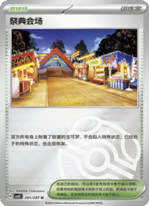 201/207 · Festival Grounds