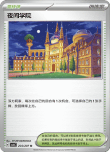 205/207 · Academy at Night