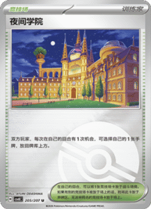 205/207 · Academy at Night