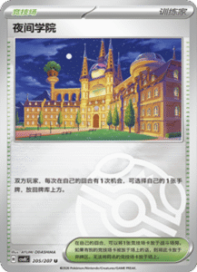 205/207 · Academy at Night