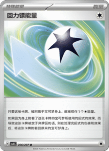 206/207 · Boomerang Energy