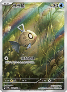 209/207 · Feebas