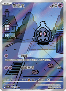 210/207 · Duskull
