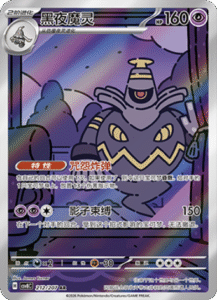 212/207 · Dusknoir