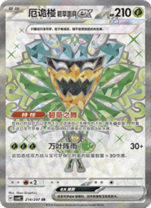 214/207 · Teal Mask Ogerpon ex