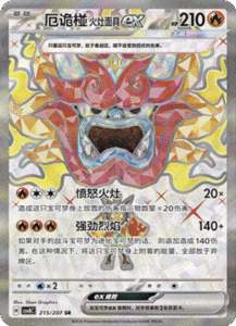 215/207 · Hearthflame Mask Ogerpon ex