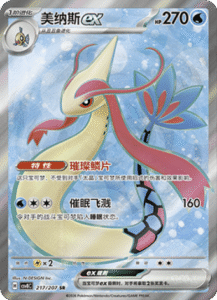 217/207 · Milotic ex